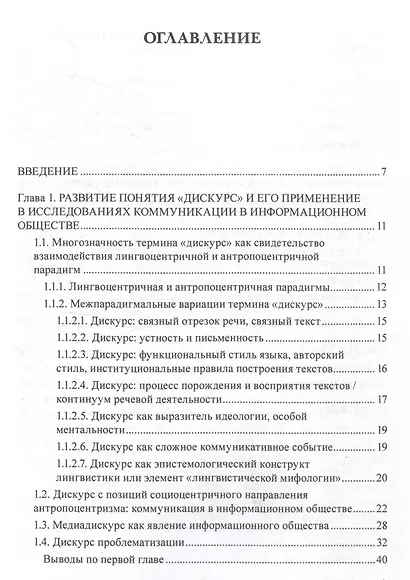 Интернет-комментарии в электронных СМИ Комплексный дискурсивный подход - фото 2