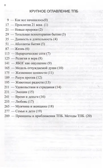 Тотальная психотерапия бытия - фото 2