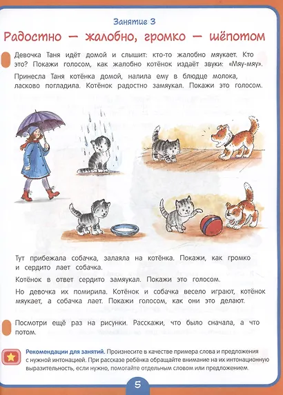 Годовой курс развивающих занятий для детей 4 лет - фото 4