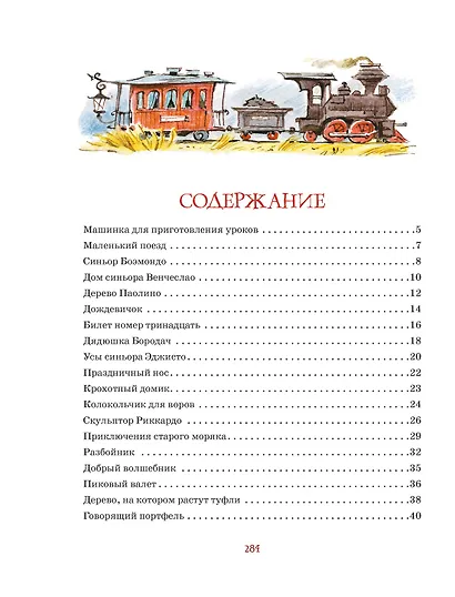 Большая книга волшебных сказок - фото 8