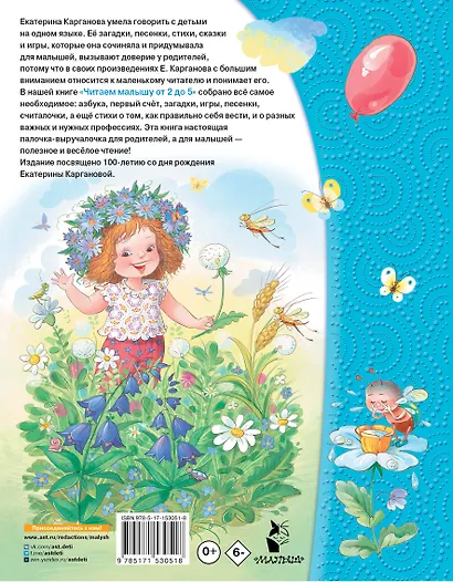 Читаем малышу от 2 до 5 лет - фото 2