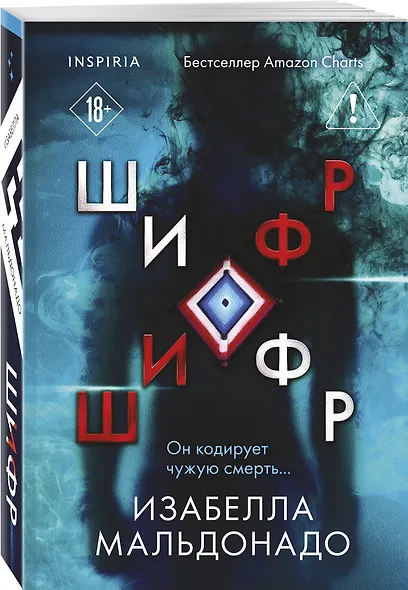Комплект из 2 книг (Границы безумия. Шифр) - фото 4