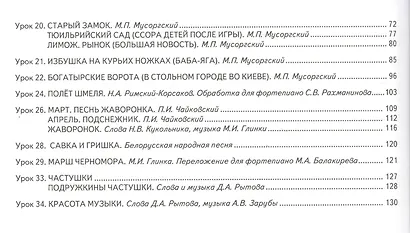 Музыка. 2 класс. Нотная хрестоматия. Пособие для учителя к учебнику Д.А. Рытова «Музыка» - фото 3