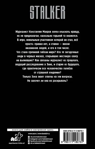 Период распада. Триумф смерти - фото 2