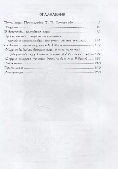 Искусство, рожденное Безмолвием - фото 3