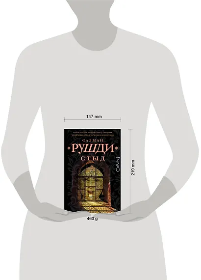 Стыд: роман - фото 9