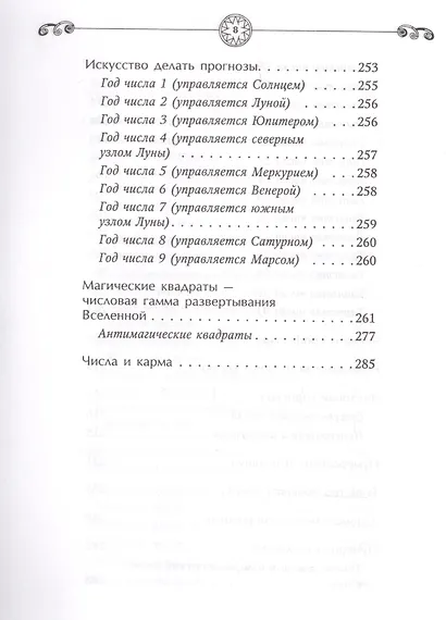 Большая книга нумерологии. Понятный самоучитель - фото 7