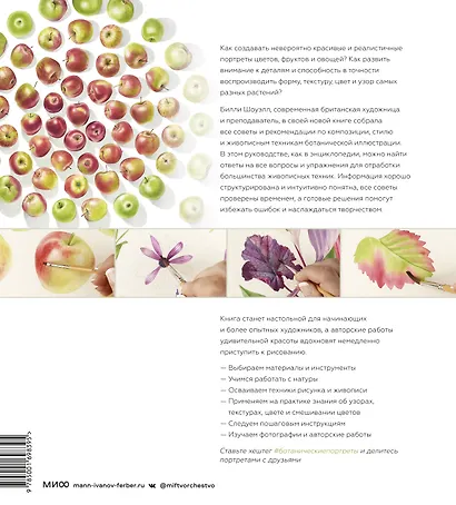 Ботанические портреты. Практическое руководство по рисованию акварелью - фото 2