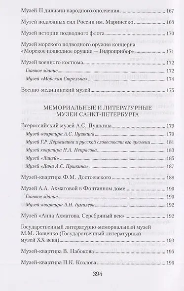Музеи Петербурга: большие и маленькие. 170 мест, которые стоит посетить - фото 7
