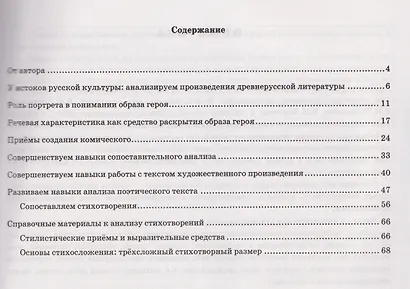 Литература. Учимся анализировать художественные произведения. 6 класс (к учебнику Коровиной) - фото 2