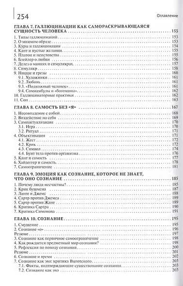 Аутография языка и сознания - фото 5