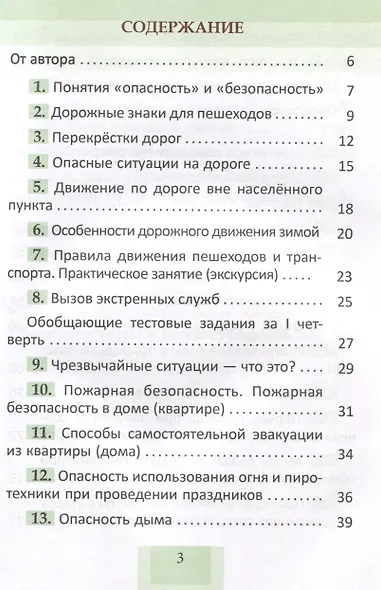 Основы безопасности жизнедеятельности. Рабочая тетрадь. 3 класс. 5-е издание. - фото 3