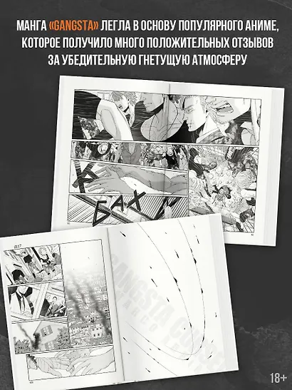 Гангста. Проклятый. Том 5 - Эпизод: Марко Адриано (Бандитос / Gangsta). Манга - фото 6