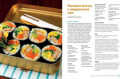 Большая книга корейских рецептов. Повседневные и праздничные блюда - фото 5