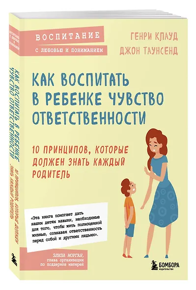 Как воспитать в ребенке чувство ответственности. 10 принципов, которые должен знать каждый родитель - фото 3