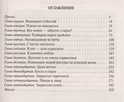 Цифровая пропасть. Закрытые горизонты: Фантастический роман - фото 2
