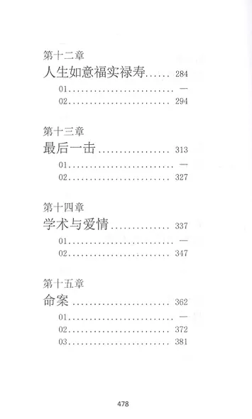 Притяжение радуги: книга для чтения на китайском языке - фото 5