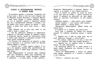 Универсальная хрестоматия: 4 класс. 2-е изд., испр. и доп. - фото 4