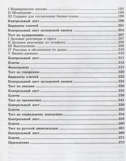 Тестовый практикум по русскому языку делового общения. Бизнес. Коммерция. Средний сертификационный уровень (+CD) - фото 3