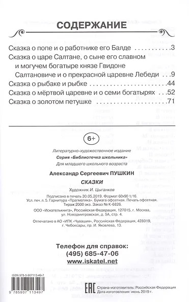 Сказки - фото 2