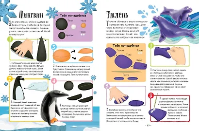 Лепим из пластилина: 40 объектов от лягушки до ракеты - фото 6