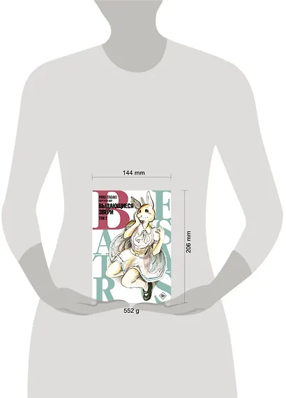 Выдающиеся звери. Том 2 (Beastars). Манга - фото 15
