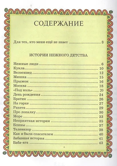 Истории нежного детства - фото 2