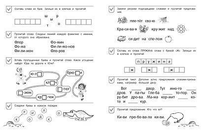 От предложения к тексту. Уровень 3 - фото 10