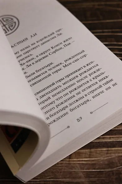 Корейские народные сказки - фото 9