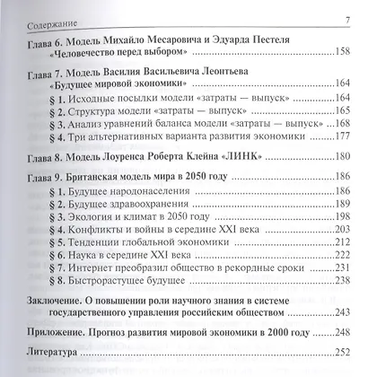 Глобальные модели развития человечества - фото 3