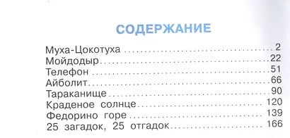 Корней Чуковский детям. Сборник произведений К. Чуковского для детей дошкольного возраста - фото 2