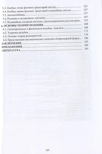 Математические модели систем управления - фото 3