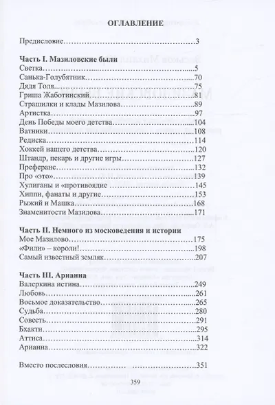 Мазиловские были - фото 3