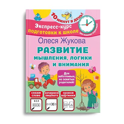 Развитие мышления, логики и внимания - фото 3