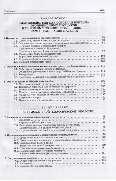 Экология. Базовый курс для студентов небиологических специальностей. Учебное пособие для вузов - фото 3