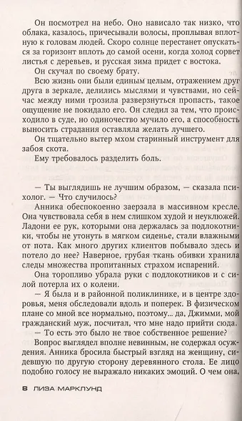 Дурная кровь - фото 2