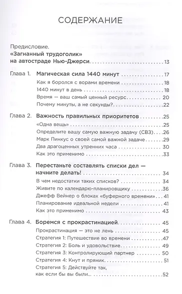 15 секретов управления временем: Как успешные люди успевают все - фото 2