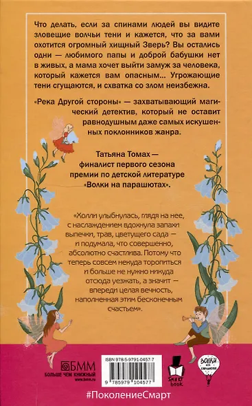 Бунт в синих гольфах, Река Другой стороны (комплект из 2-х книг) - фото 5