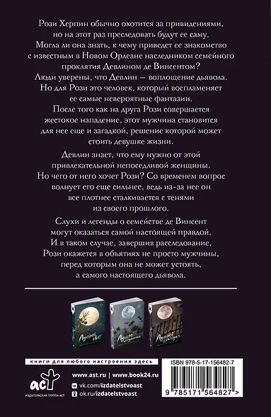 Лунный скандал - фото 2