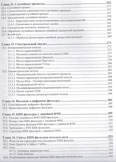 Цифровая обработка сигналов в зеркале MATLAB. Учебник для ВУЗов. - фото 5