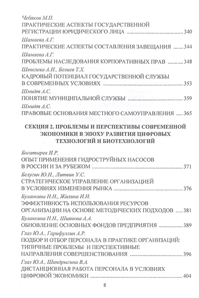 Современная наука: ключевые проблемы и инновационные разработки: материалы IV Всероссийской научной конференции, г.Ставрополь, 15 ноября 2022г. - фото 7