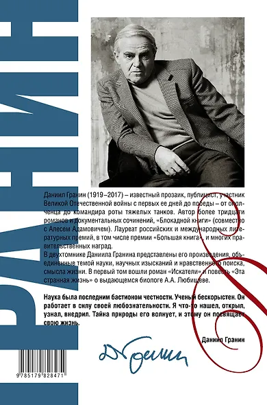 Сочинения. В 2 томах. Том 1. Эта странная жизнь. Искатели : повесть, роман - фото 2