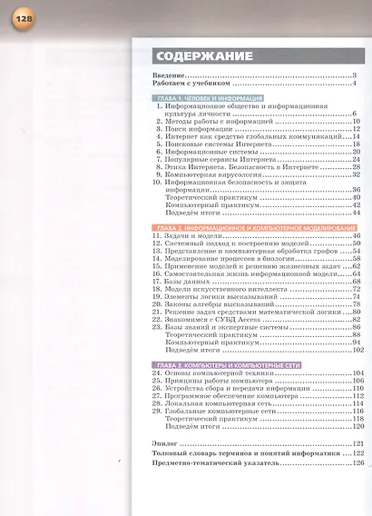 Гейн. Информатика. 11 класс. Базовый уровень. Учебник. - фото 2