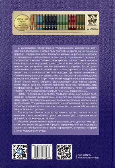 Ультразвуковая диагностика в неотложной детской практике: руководство для врачей: в 2 томах. Том I - фото 4