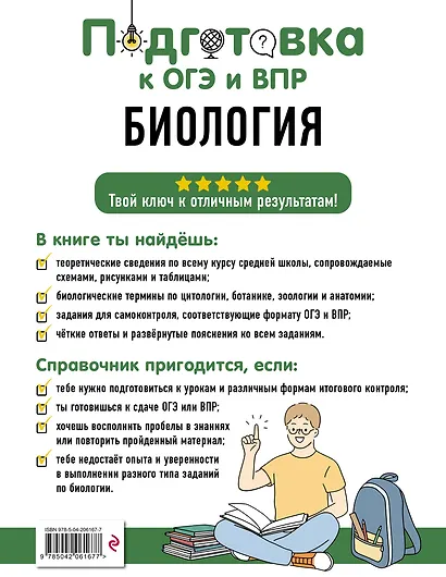 Биология - фото 2