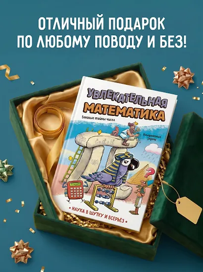 Увлекательная математика - фото 7