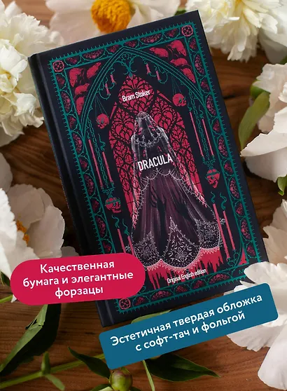 Dracula. Вечные истории в оригинале - фото 5