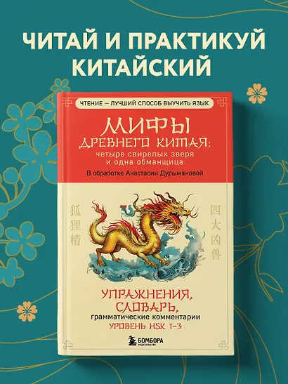 Мифы Древнего Китая: четыре свирепых зверя и одна обманщица - фото 4