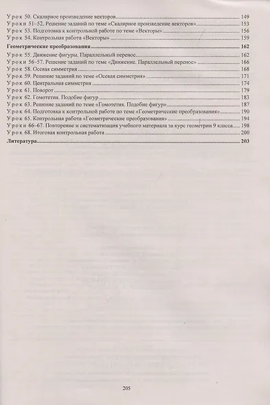 Геометрия. 9 класс. Технологические карты уроков по учебнику А.Г. Мерзляка, В.Б. Полонского, М.С. Якира - фото 3