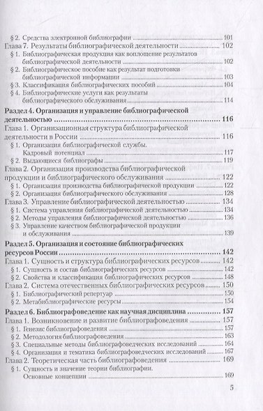 Общее библиографоведение. Учебное пособие для СПО - фото 4